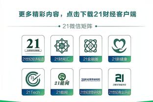 新利APP的亮点功能截图3